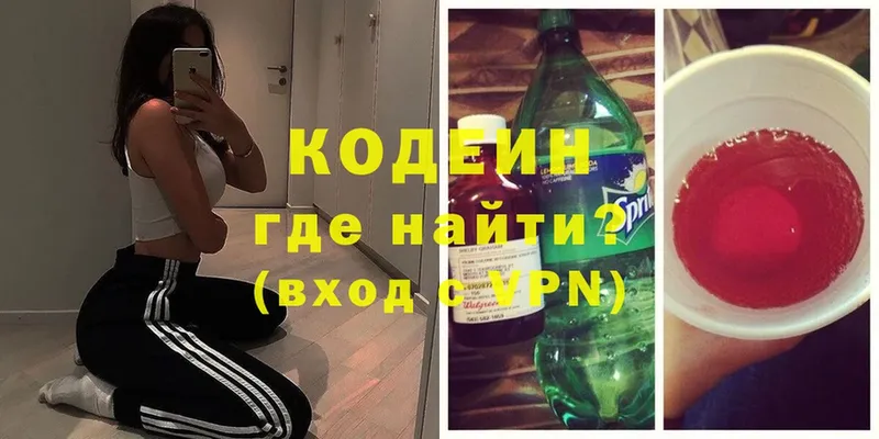 MEGA ONION  Вяземский  Codein Purple Drank  где купить  